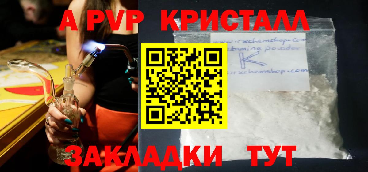 A PVP мука  Вход с VPN  А ПВП Crystall  А ПВП СК КРИС  Полевской 