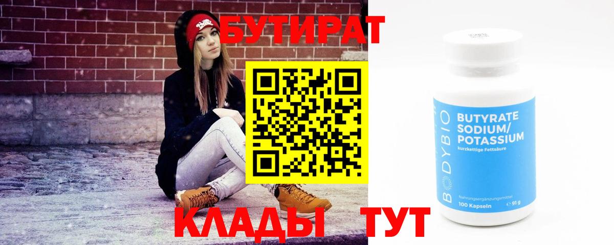 Бутират  Бутират жидкий экстази  Вход с VPN  Полевской 
