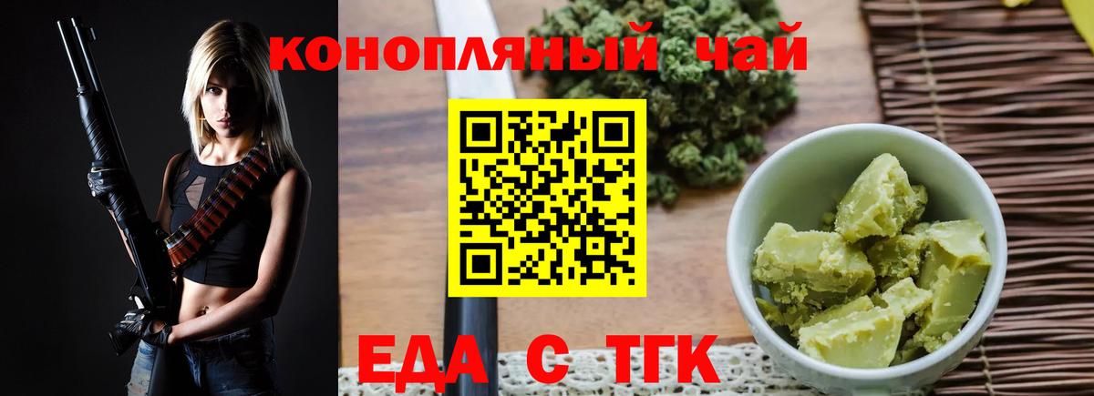Еда ТГК марихуана Полевской