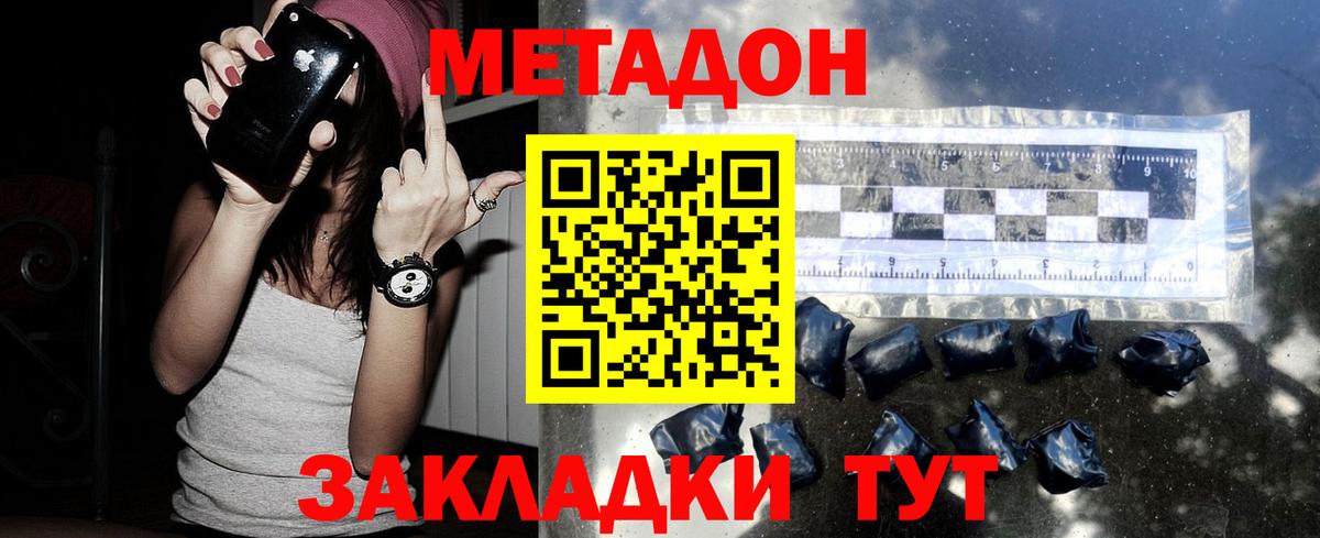 МЕТАДОН кристалл  Вход с VPN  МЕТАДОН VHQ  Полевской 