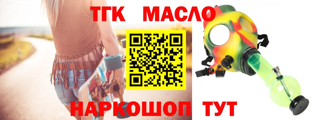 ТГК гашишное масло Полевской